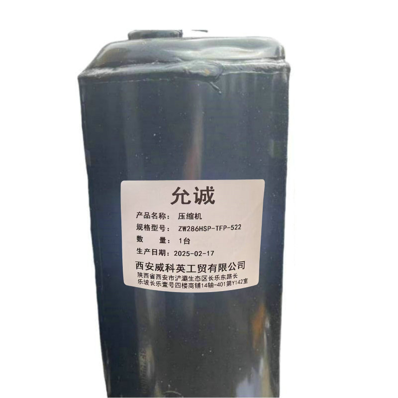 允诚 压缩机 ZW286HSP-TFP-522 台高清大图