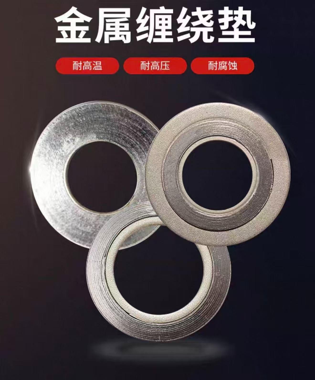 鑫顿 金属缠绕垫片 DN65高清大图