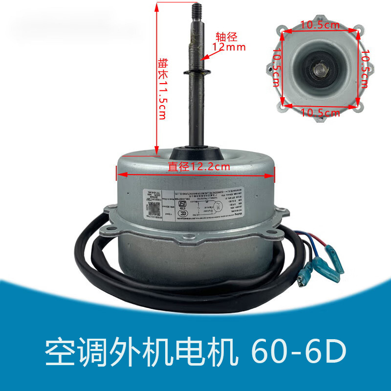 菱冻 空调外机电机马达 60-6D 适用2P3P空调风扇电机