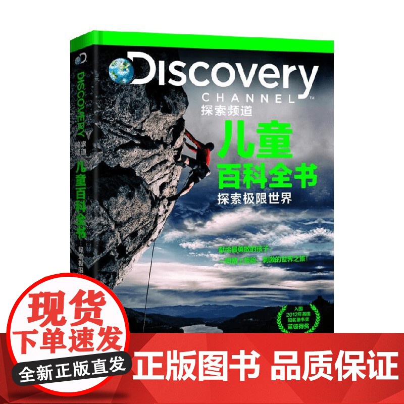 DISCOVERY探索频道儿童百科全书 探索极限世界 7-10岁 英国Miles Kelly 出版社 著 科普