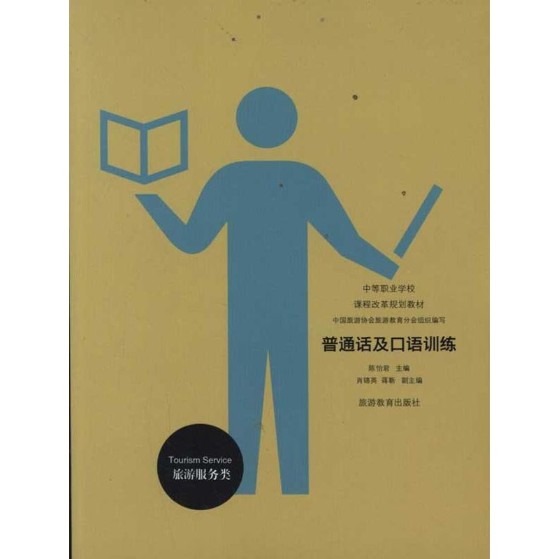 【M】普通话及口语训练-9787563721894