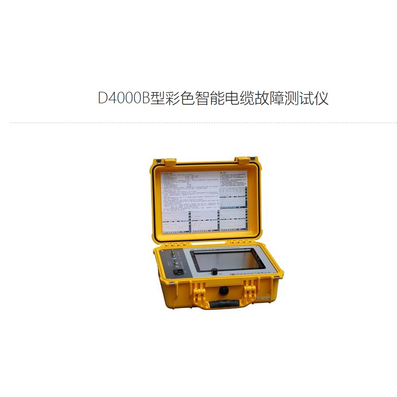 多面手 D4000B型 彩色智能电缆故障测试仪高清大图