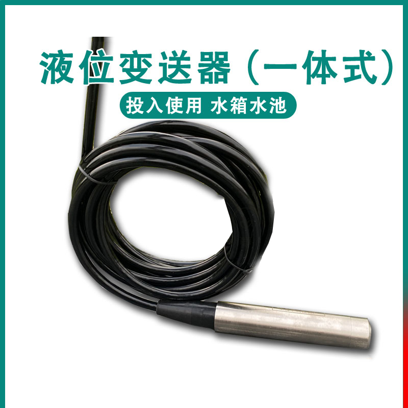 三圣 投入式液位变送器水位计扩散硅传感器 10米传感器高清大图