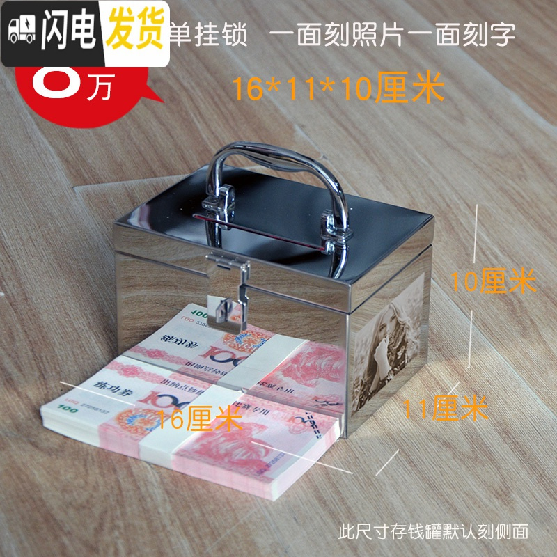 三维工匠超大号只进不出存钱罐成人不锈钢创意储蓄罐密码储钱罐纸币投币箱 8万单锁罐【一面照片一面字】单锁