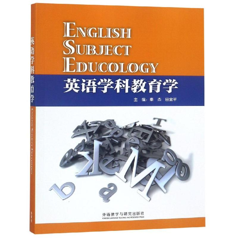 [M]英语学科教育学-9787560077444