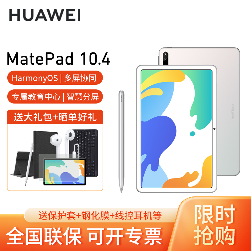 [套餐]华为MatePad 10.4英寸可选插卡版全面屏护眼pad学习教育平板电脑 4+128GB[WiFi版]冰霜银+原装笔