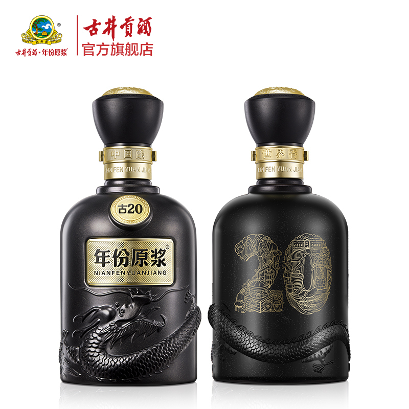 古井贡酒 年份原浆中国香古20 52度500ml 浓香型白酒单瓶