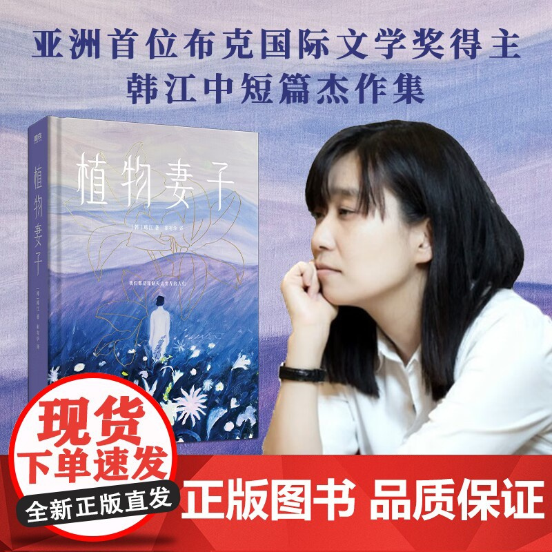 正版素食者韩江作品书籍2024诺贝尔文学奖得主中文布克国际文学奖作品外国现当代文植物妻子失语者白不做告别把晚餐放进抽屉磨