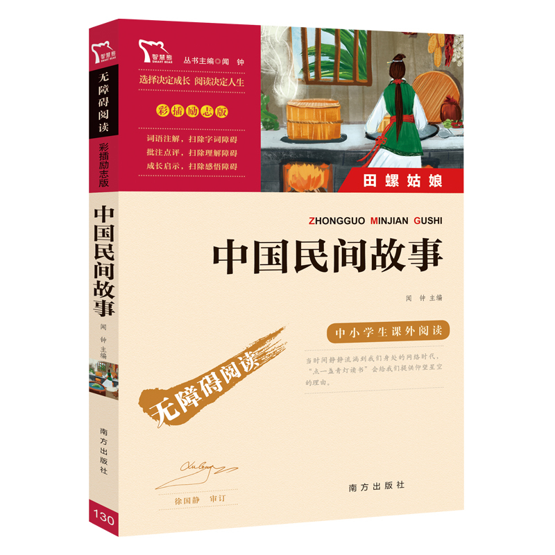 小橘灯 小学通用 [正版]2022新版有声版 小学生小古文100课上下册朱文君济南出版社小古文修订版小学教辅课外读物1-