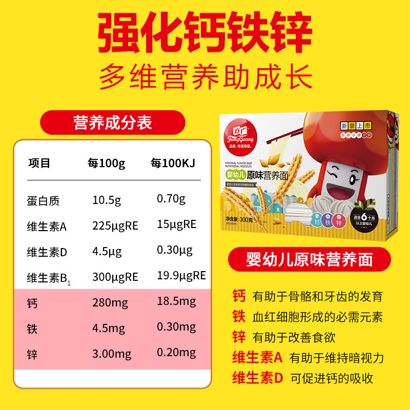 方广婴幼儿原味营养面条 6个月以上婴幼儿辅食宝宝面条无添加食盐面片面食