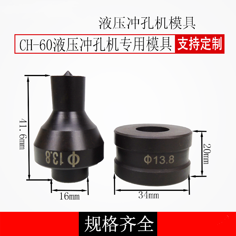 60液压冲孔机模具手动打孔机冲头电动不锈钢冲孔器模子配件 11mm高清大图