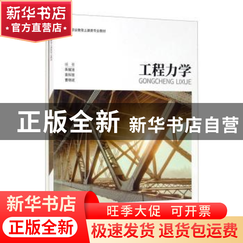 正版 工程力学 朱耀淮,袁科慧,曹晓斌编著 重庆大学出版社 9787高清大图