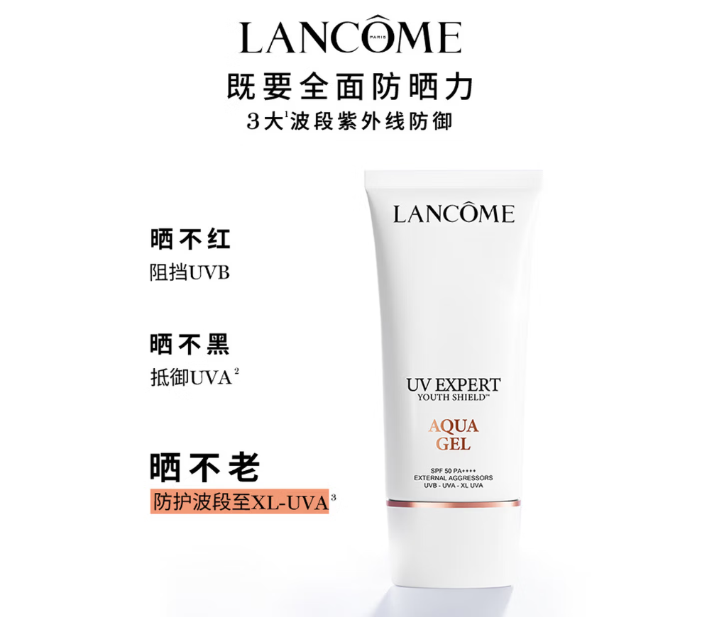 兰蔻轻透水漾小白管防晒乳30ml盒装高清大图
