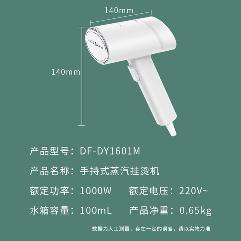 联创 手持蒸汽挂烫机DF-DY1601M水箱容量100mL 彩盒尺寸305X120X173mm高清大图