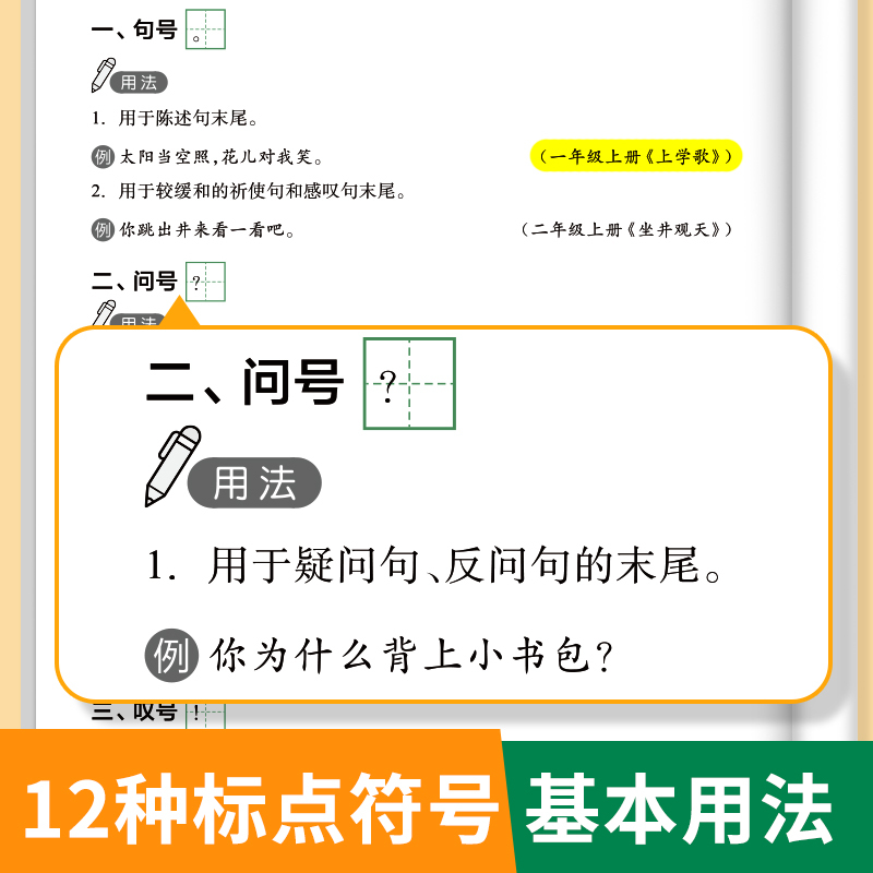 [语法套装]标点+病句+修辞 小学通用 [正版]易蓓小学生语文标点符号专项训练一二三四五六年级逗号句号问号大全人教版标点