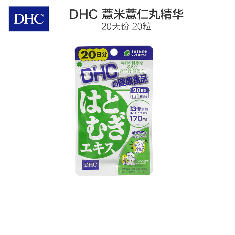 DHC薏米薏仁丸精华20粒 膳食营养补充剂