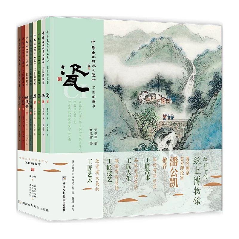 中华文化传承之匠心工匠的故事[全8册] [正版] 中华文化传承之匠心工匠的故事全8册 给孩子的纸上博物馆 瓷纸茶扇青铜器