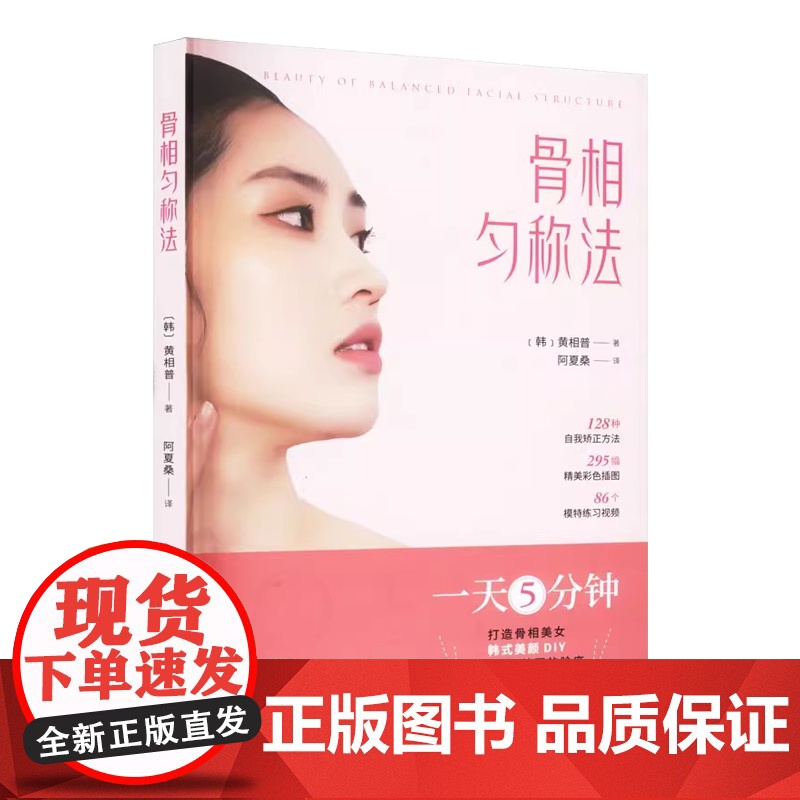 骨相匀称法 打造小脸矫正反颌国字脸突嘴美容手法改善法令纹下巴纹下巴下方脂肪面部不对称矫正运动驼背高低肩骨盆体态体姿高清大图