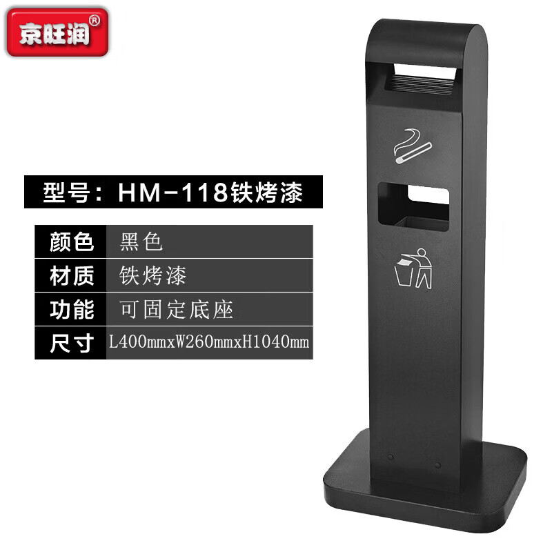 京旺润 立式灭烟柱烟蒂柱 HM-118_铁烤漆黑色