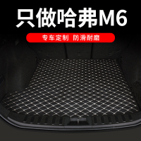 2021款长城哈弗M6plus精英豪华型专车汽车后备箱垫全包围尾箱垫子内饰改装大包围后尾箱保护垫