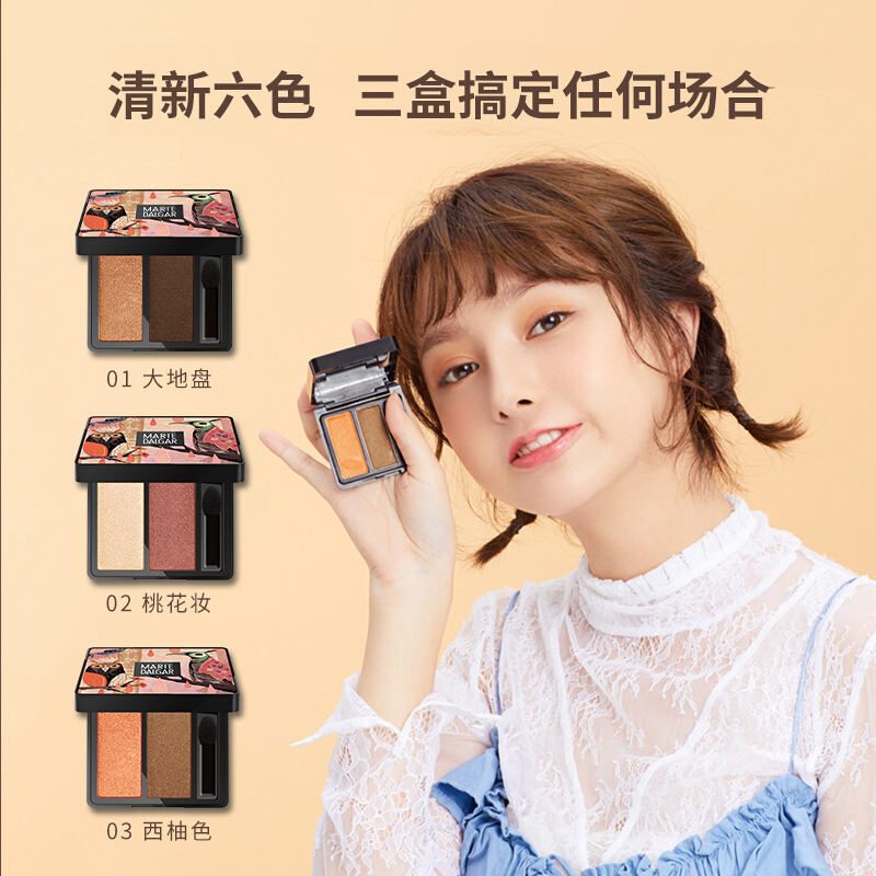 玛丽黛佳(MARIE DALGAR)眼影 元气缤纷双色眼影 03西柚果汁1.5+2.3g (裸妆卧蚕 持久不易脱妆)