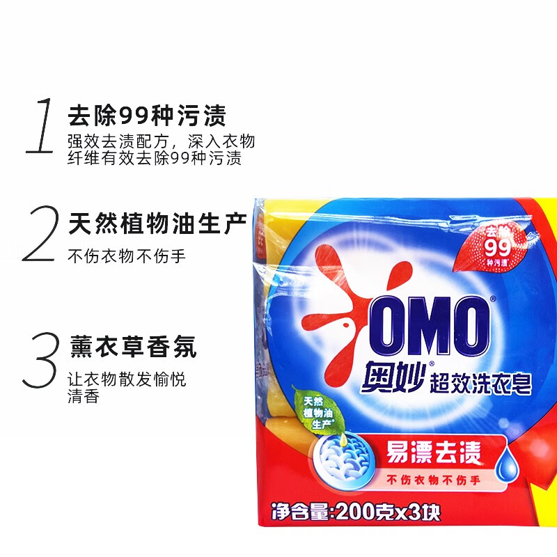 奥妙99超效洗衣皂(200GX3) 单位:组高清大图