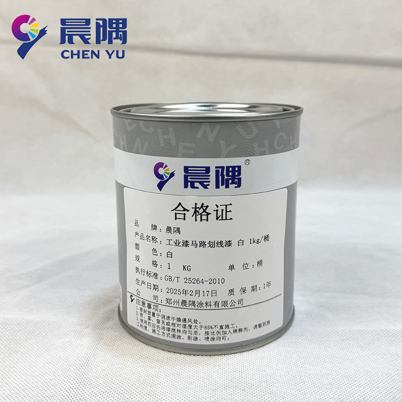 晨隅工业漆马路划线漆白1kg/桶高清大图