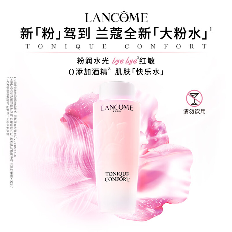 LANCÔME 兰蔻 玫瑰露清滢柔肤粉水爽肤水400毫升干皮真爱补水保湿大/粉水高清大图