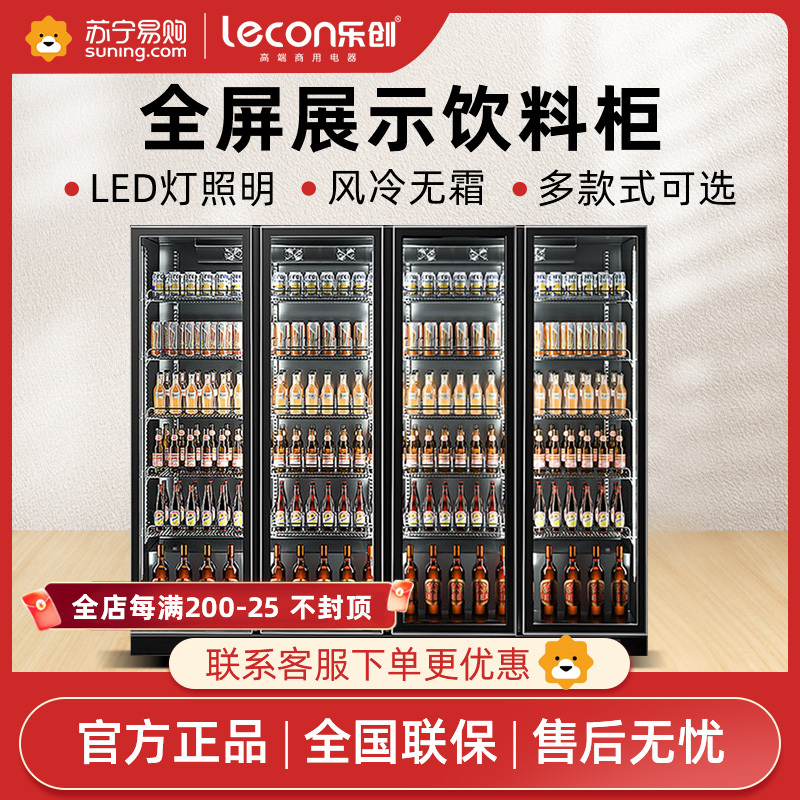 乐创电器(Lecon)商用啤酒柜风冷酒吧冷藏展示柜超市双门立式网红便利店饮料柜 四门2240*600*1980