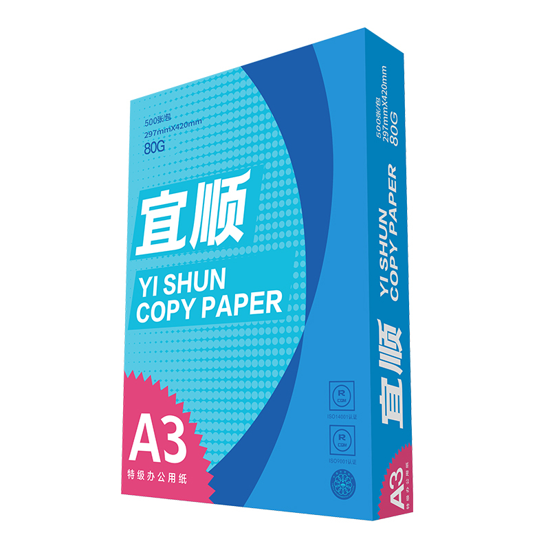 宜顺复印纸80g A3打印纸a3 学生手工报 设计绘图纸 500张/包 4包(整箱2000张)
