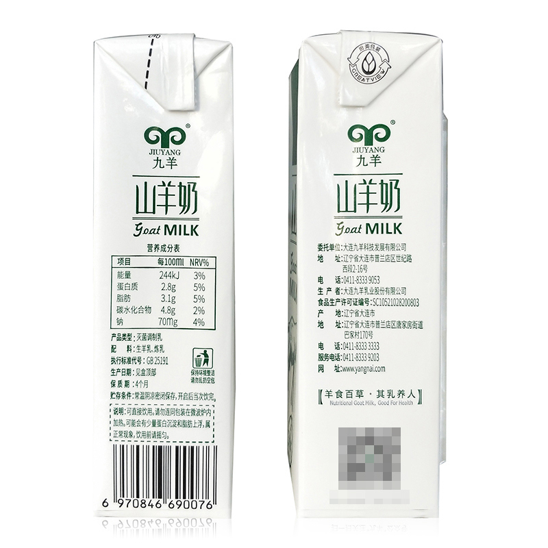 九羊(JIUYANG)山羊奶250ml*12盒装早餐成人老人儿童孕妇山羊奶全脂