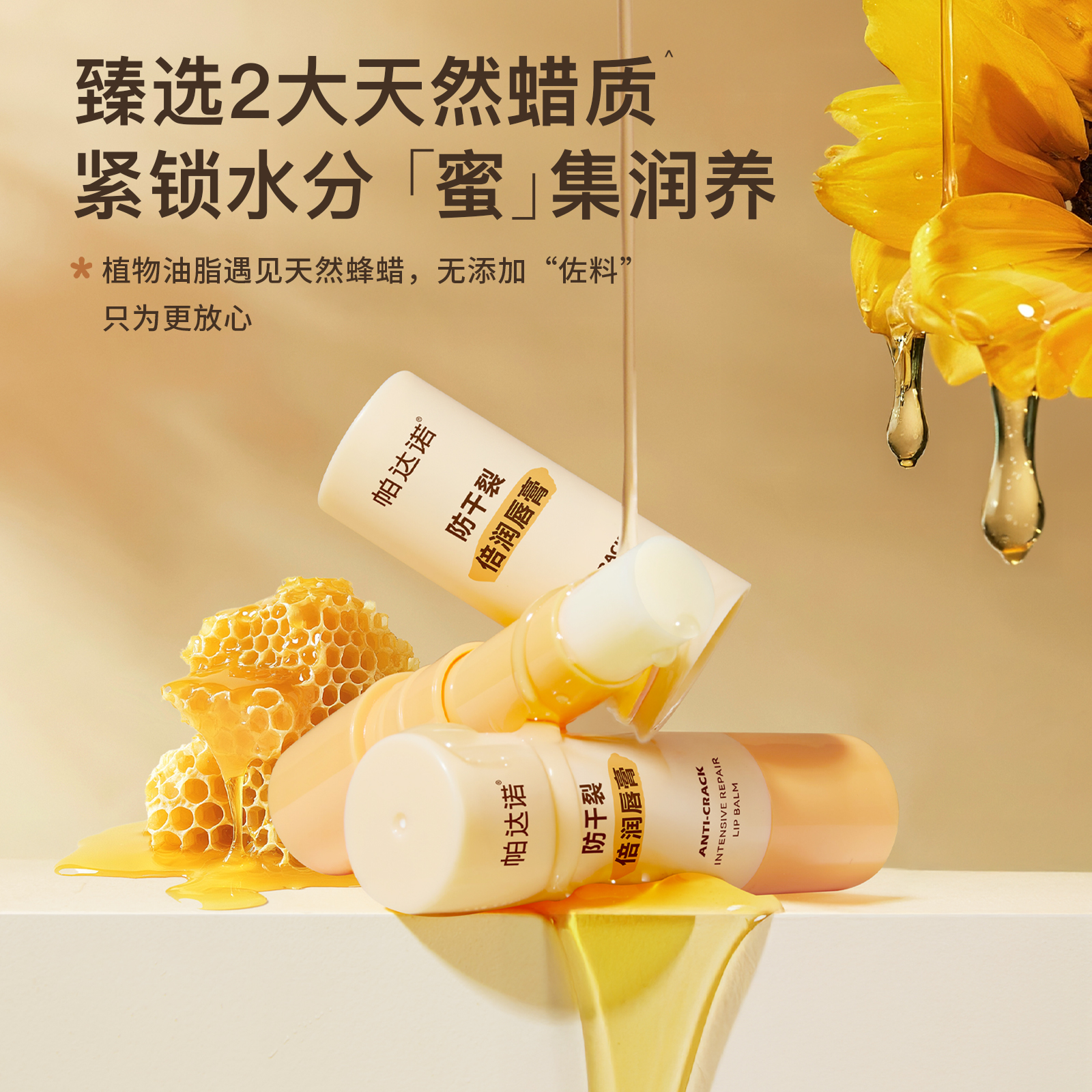帕达诺 - 防干裂倍润唇膏 3g*2支高清大图