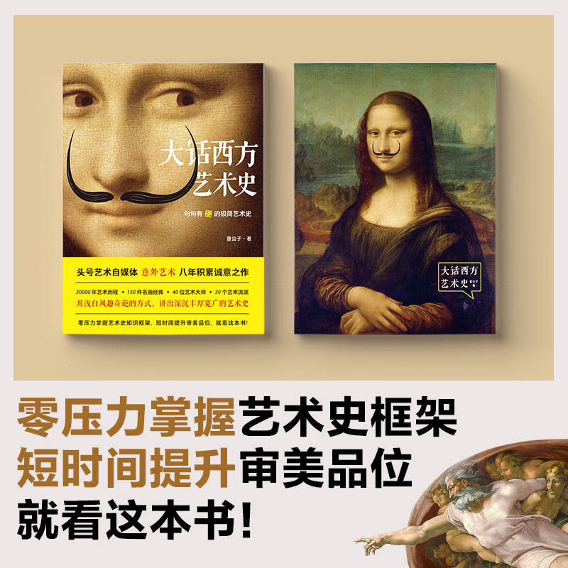 大话西方艺术史 意公子 著 艺术 文轩网
