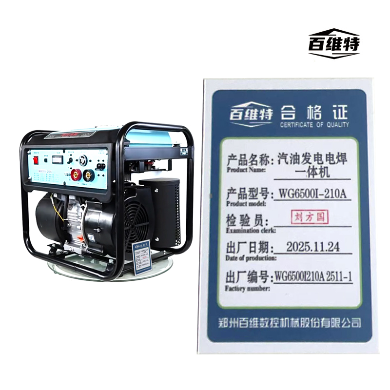 百维特 WG6500I-210A型汽油发电电焊一体机高清大图