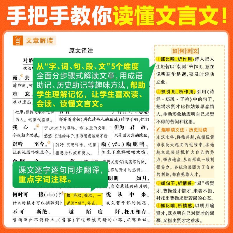 ★推荐★[文言文完全解读]>高中通用 高中通用 [正版]2024新书腾远高考高中文言文完全解读全一册必修选修2024版古