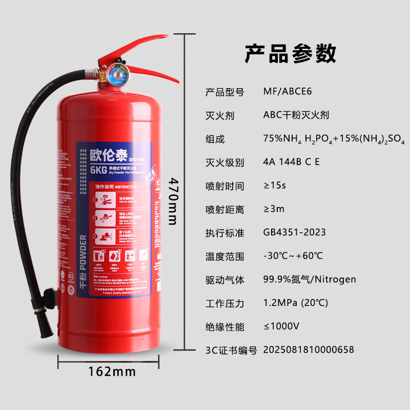 欧伦泰 25年新国标干粉灭火器6kg 商用物业车载家用消防器材 MF/ABCE6