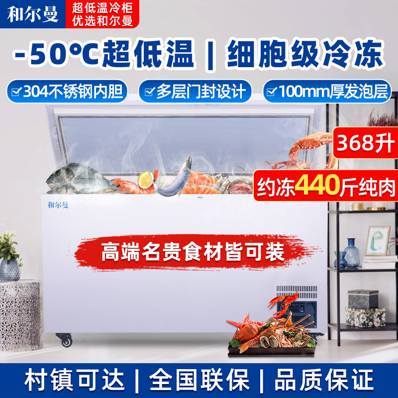 和尔曼 335升商用卧式冰柜家用超低温冷柜零下50度冰柜家用金枪鱼保存箱 -50℃深冷速冻冷柜DW-50W368A