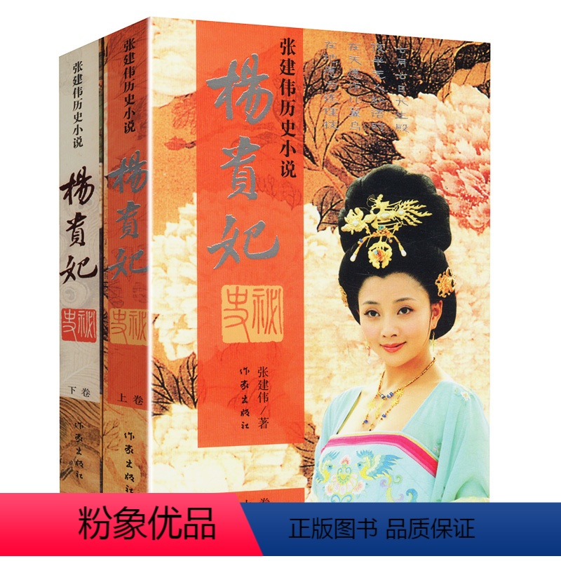 [正版]杨贵妃秘史(上下)