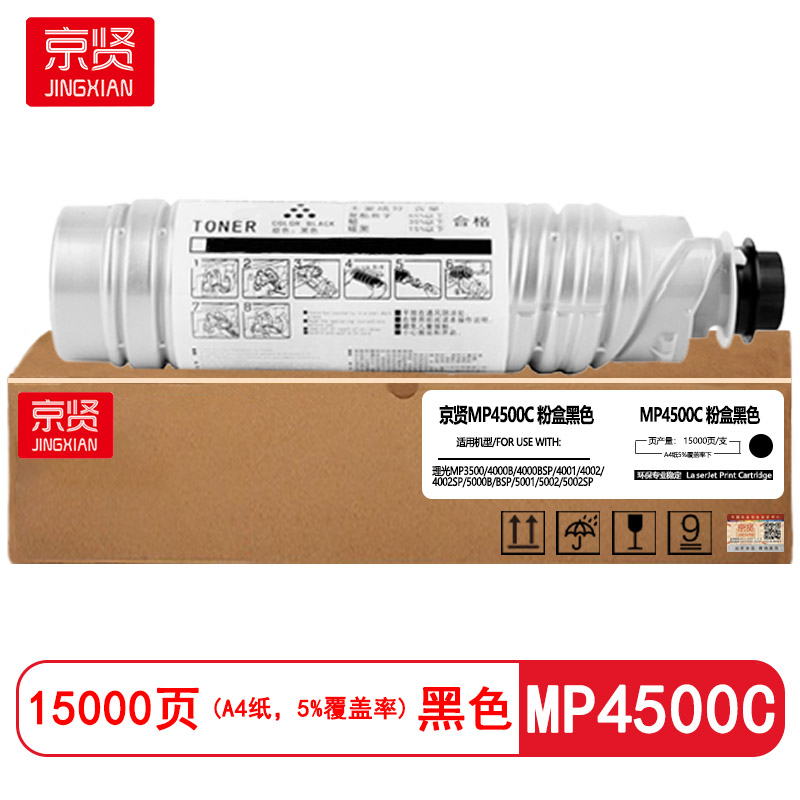 京贤MP4500C粉盒适用理光MP3500/4000B/4000BSP/4001/4002/4002SP/5000B