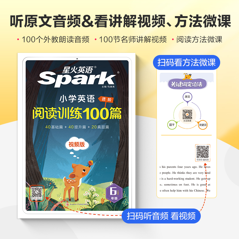 英语阅读训练100篇 小学六年级 [正版]星火英语小学英语六年级阅读训练100篇阅读强化训练100篇小学生六年级上下册课