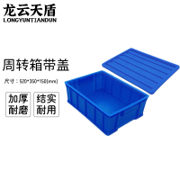 龙云天盾塑料周转箱长方形螺丝五金工具盒货架收纳盒零件盒520*350*150MM蓝色带盖