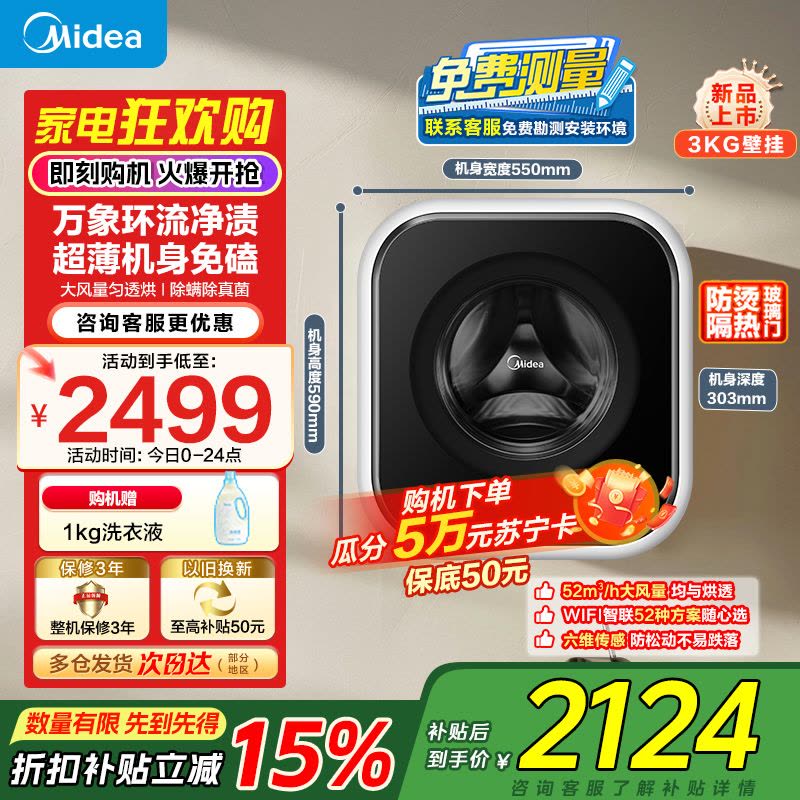 美的(Midea)壁挂洗烘一体洗衣机全自动家用3公斤MD30MINIMAX容量银离子除菌高洗净比95℃高温除菌变频[-]图片