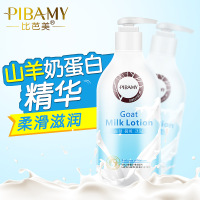 比芭美(BIBAMEI)山羊奶保湿身体乳香体乳250ml保湿补水滋润营养各种肤质通用