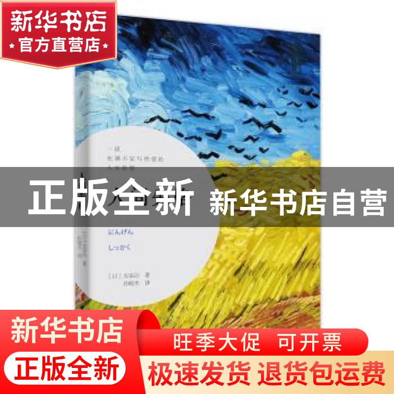 正版 人间失格 【日】太宰治 中国妇女出版社 9787512714267 书籍