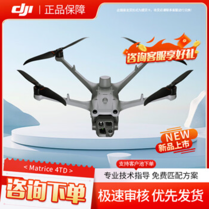 大疆创新(DJI) 工业级测绘热成像机Matrice 4TD