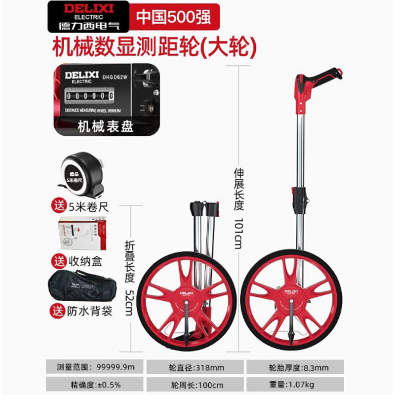 机械数显测距轮(大轮)滚尺