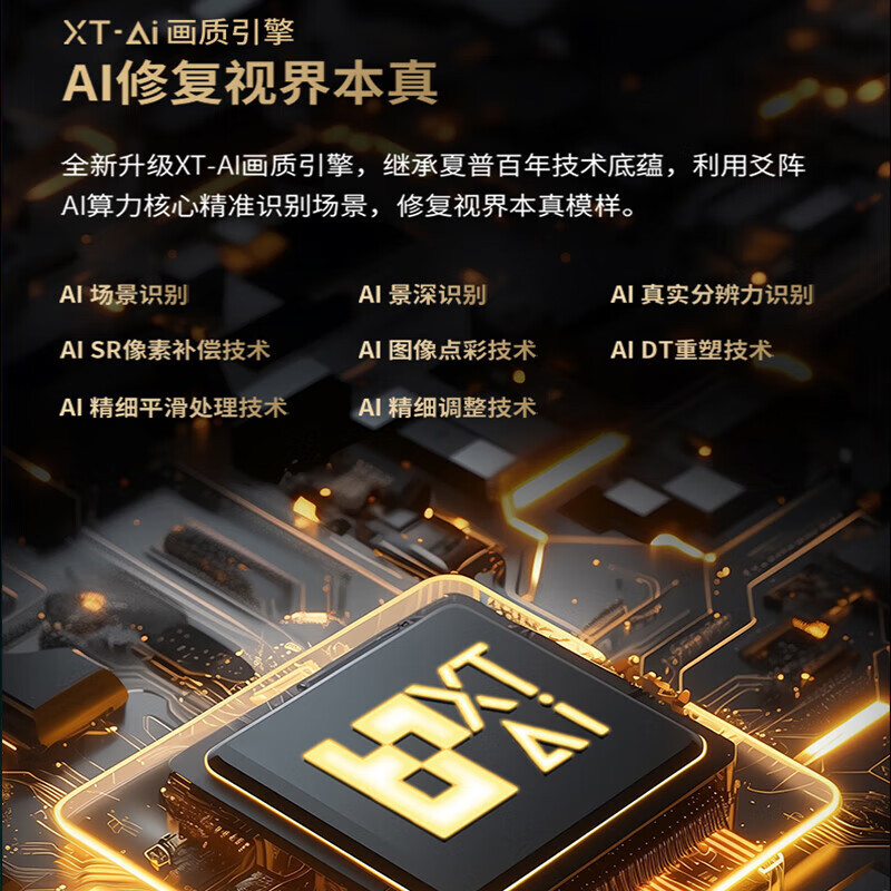 夏普电视85英寸 240Hz高刷 4+128GB 千级分区 2.2声道 Mini LED壁画系列电视C85HU8500A高清大图