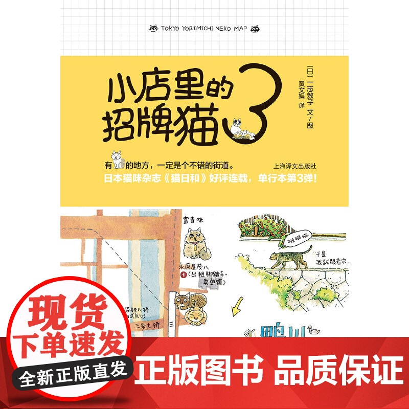 小店里的招牌猫3 一志敦子 黄文娟译 日本猫咪杂志猫日和高人气连载之作 单行本第3弹 水彩画 上海译文出版社 正版高清大图