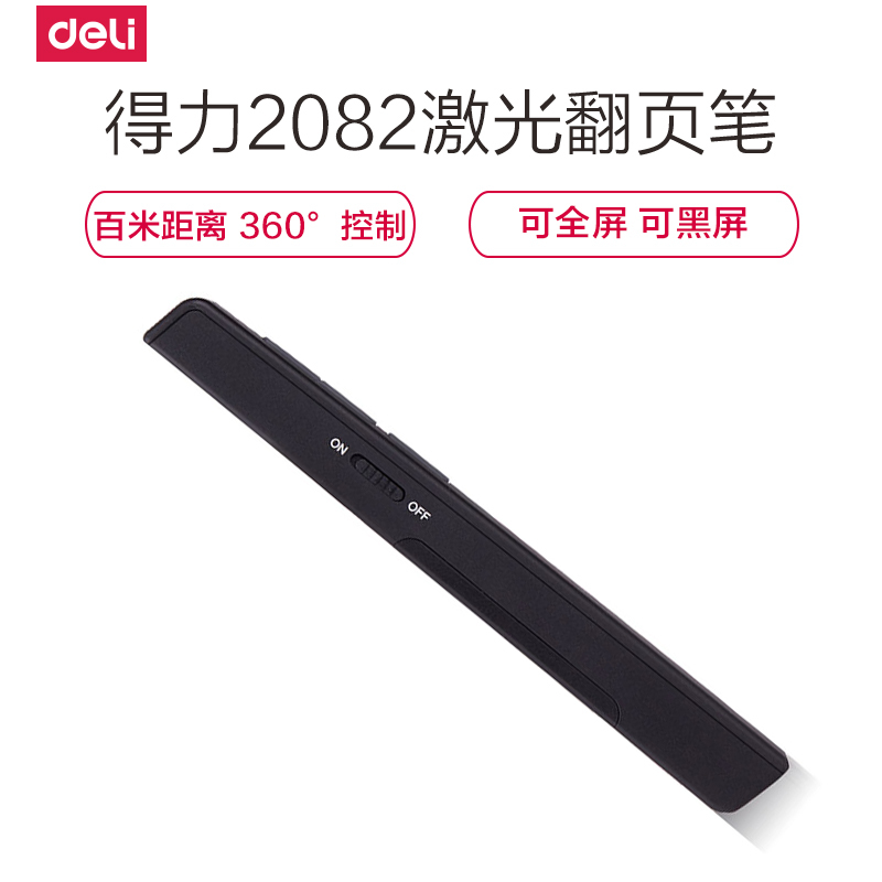 得力deli2802控制翻页笔/PPT翻页笔/激光360度/无线演示器 红光