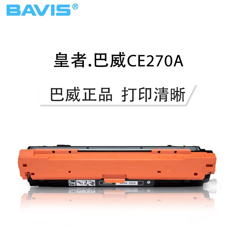 皇者.巴威(BAVIS)M750XH硒鼓适合惠普 HP CP5220 CP5525N CP5525DN打印机650A墨盒